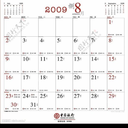 2009年8月月历图片