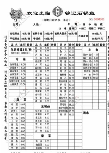 石锅鱼三联单图片