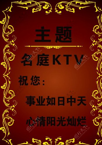 主题KTV菜单正面图片