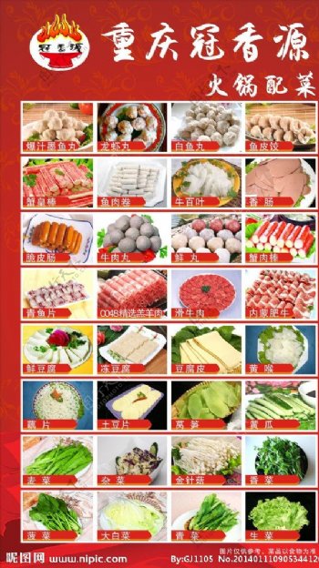 火锅配菜海报图片