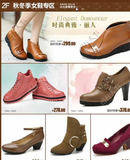 秋冬季女鞋专区图片