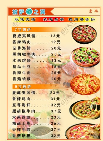 披萨之翼价格表图片
