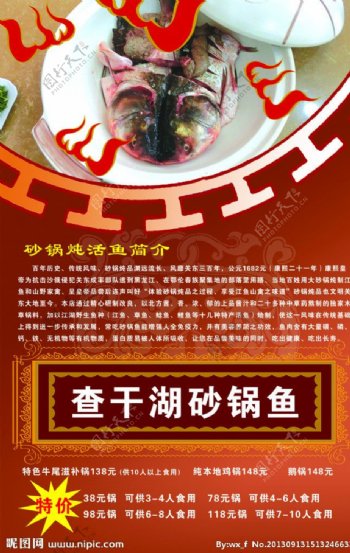 查干湖砂锅鱼图片