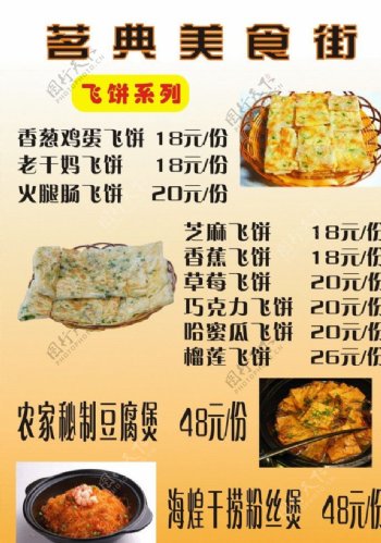 印度飞饼菜单图片