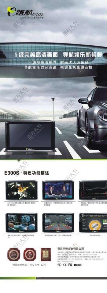 e路航E300S易拉图片