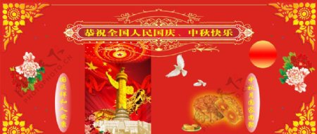 国庆中秋节模板图片