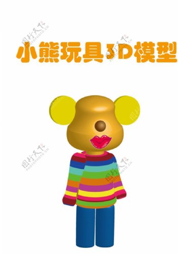 小熊玩具3D模型图片