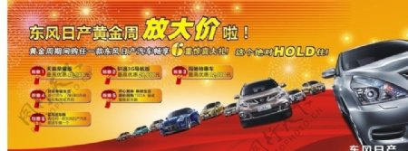 东风日产汽车节日促销广告图片