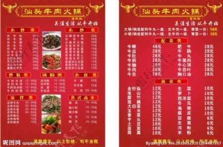 汕头牛肉火锅菜单图片