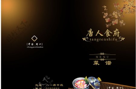 唐人食府菜单图片