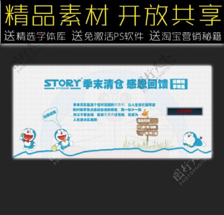 哆啦A梦网店促销广告模板图片