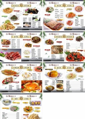 翰林食府菜谱图片