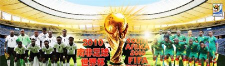 2010南非足球世界杯图片