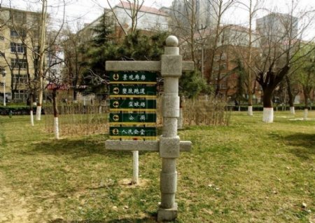 公园指示牌图片