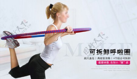 运动健材呼啦圈促销海报图片