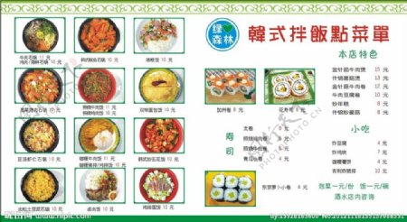 韩式拌饭菜单图片
