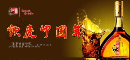 劲酒欢度中国年图片