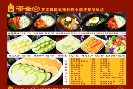 汉釜宫菜单图片