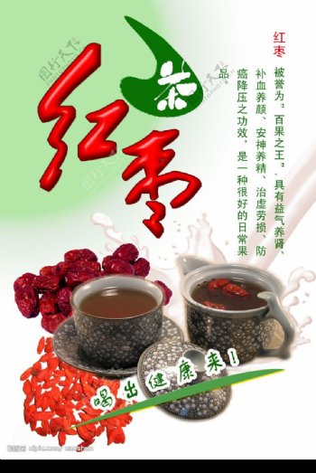 大红枣茶图片