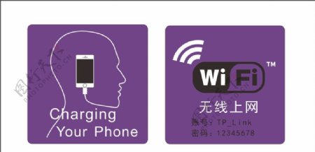 无线WIFI充电标志图片