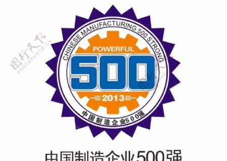中国制造企业500强图片