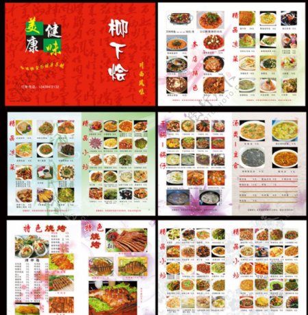 中餐菜谱全套文件图片