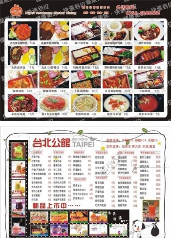 台北公馆RESIDENCETAIPEI菜单宣传单图片