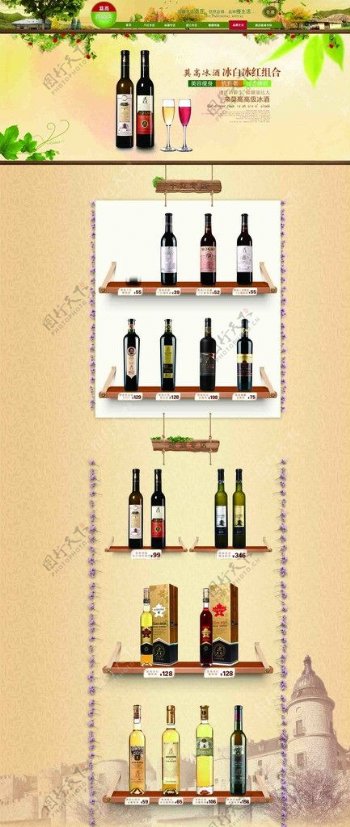 葡萄酒首页设计图片
