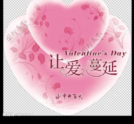 Valentineamp39sDay让爱蔓延图片