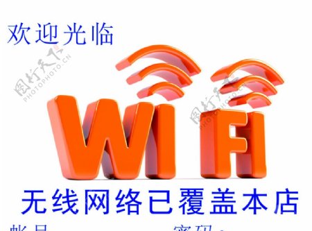 无线网络wifi图片