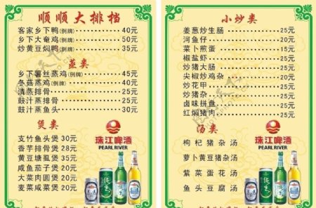 珠江啤酒菜牌图片