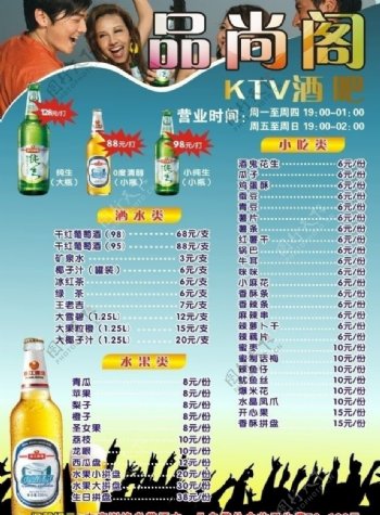 ktv酒水菜单图片