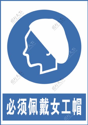 必须戴女工帽图片