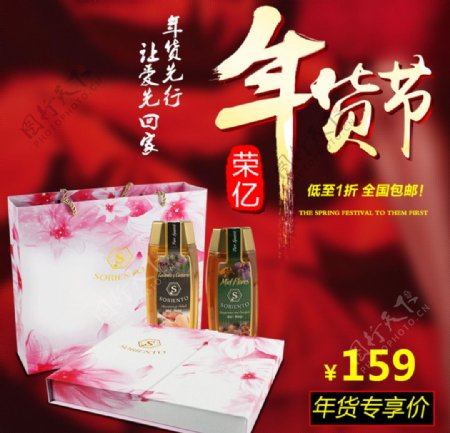 天猫年货节礼盒图片