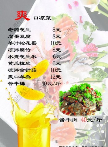 湘君府凉菜菜单图片