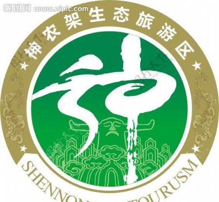 神农架生态旅游区徽标图片