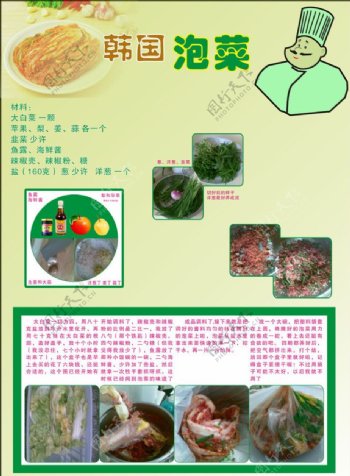 韩国泡菜泡菜的制作方法图片