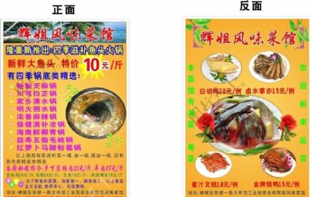 辉姐风味菜馆宣传单图片