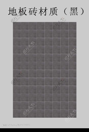 地砖材质黑色图片