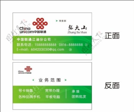 中国联通名片模板图片