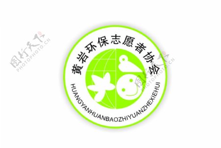 环保志愿者协会标志图片