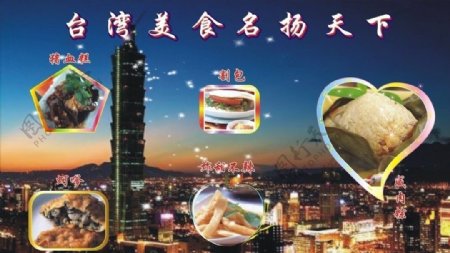 台湾美食城图片