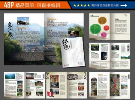 宁波旅游画册图片