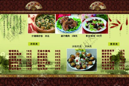 汉唐酒店中国风菜谱图片