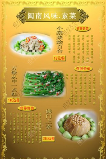 闽南风味素菜菜谱图片