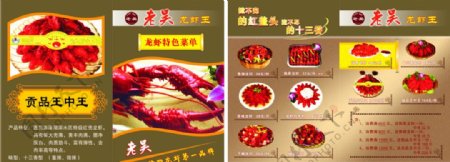 龙虾折页图片