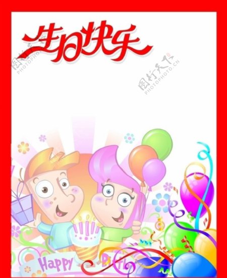 企业宣传栏生日快乐图片