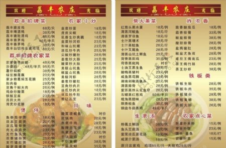 荔丰农庄菜单图片