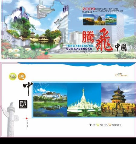 腾飞中国封面图片