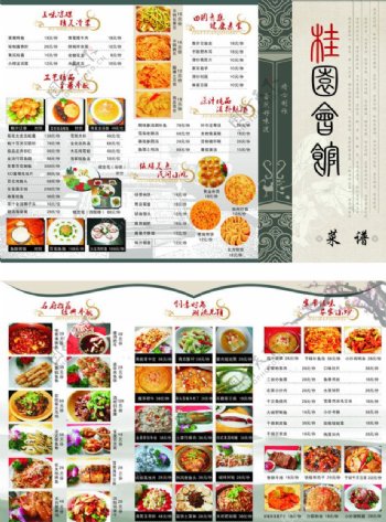 桂圆会馆菜谱图片